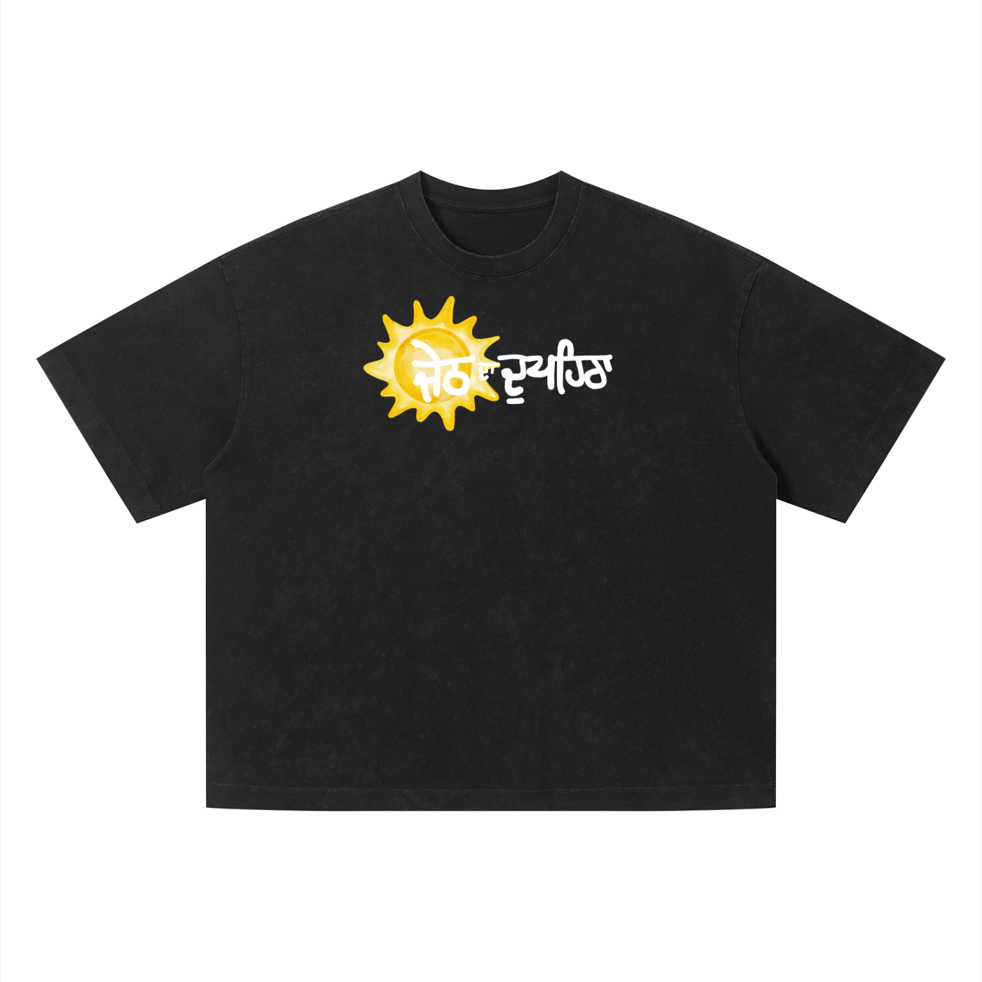 Jeth da Dupehra Vintage Wash Boxy T-Shirt