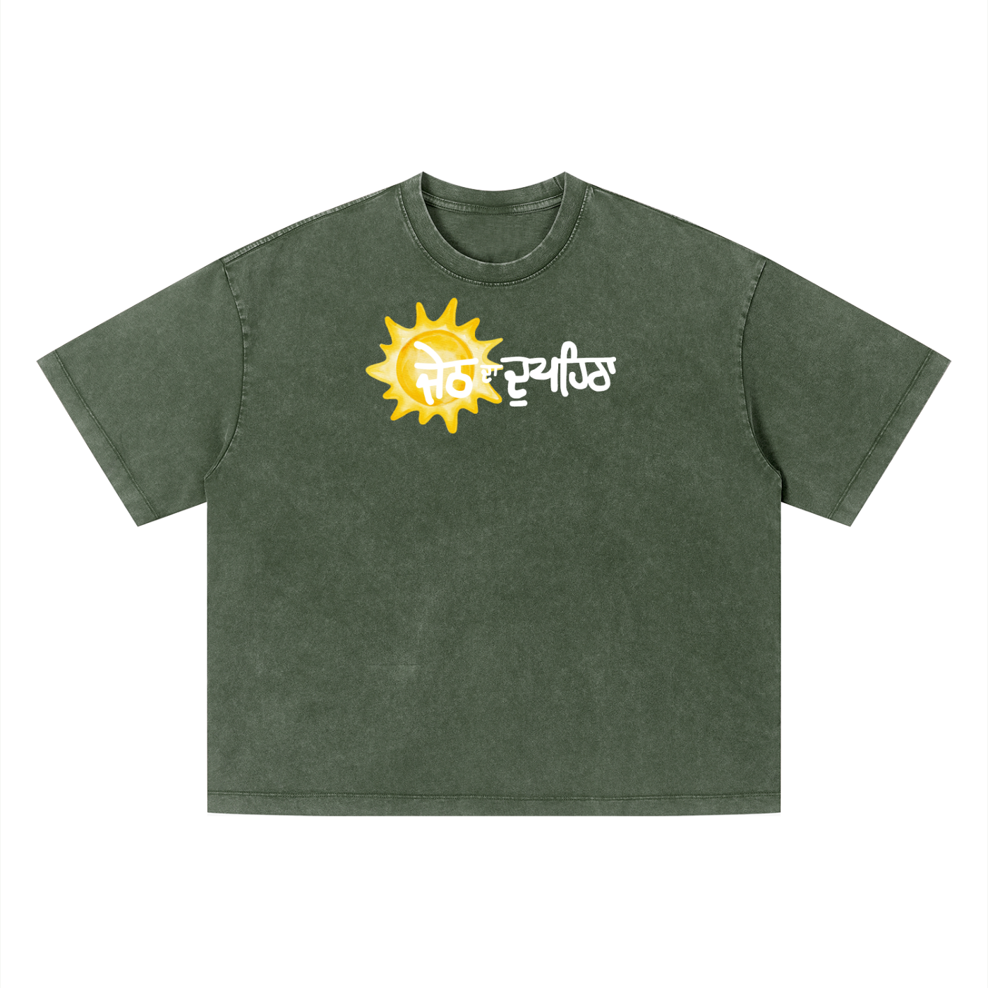 Jeth da Dupehra Vintage Wash Boxy T-Shirt